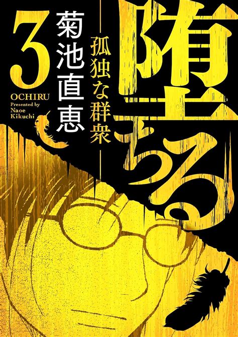 堕ちる同人誌|「堕ちる【完全版】」配信開始記念！eビッグコミックスフェ。